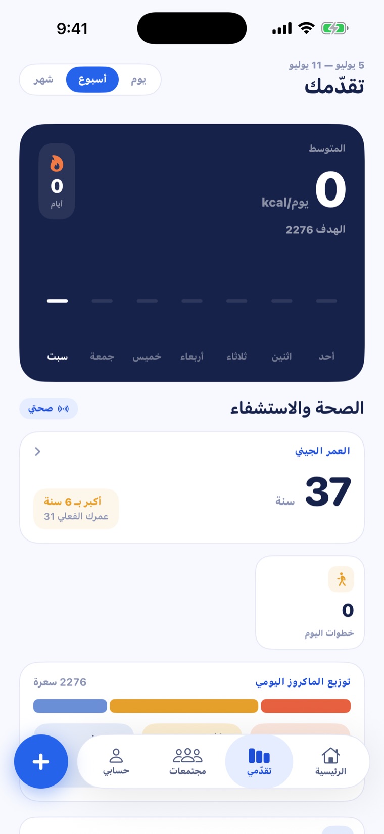 شاشة التقدّم في روتين